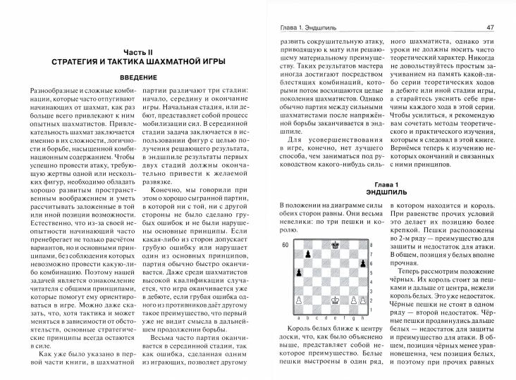 Учебник шахматной игры. 2-е изд., испр. и перераб