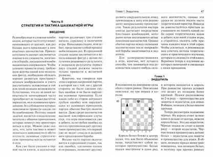 Учебник шахматной игры. 2-е изд., испр. и перераб