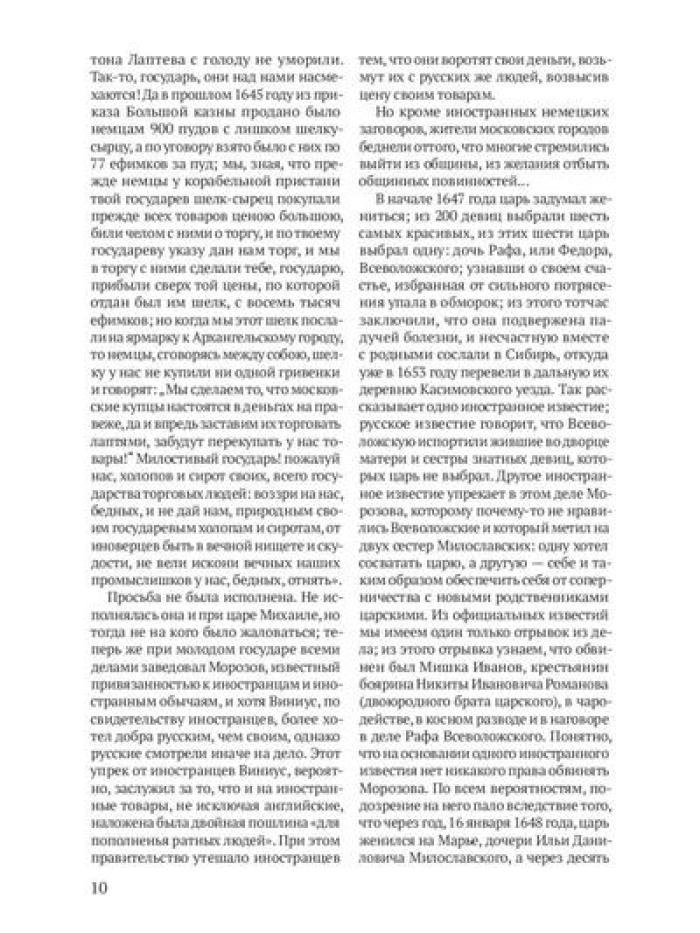 История России (комплект из 2-х книг)
