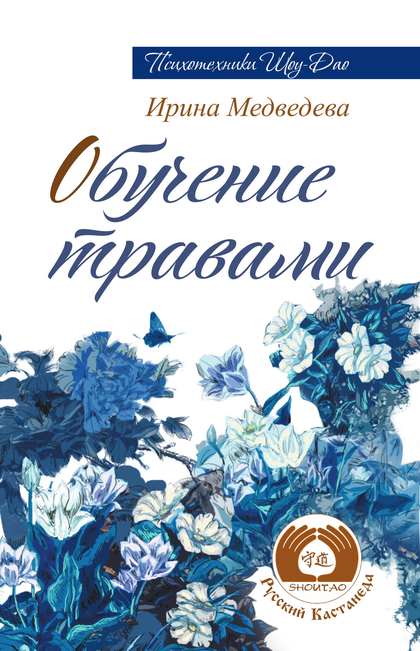 Обучение травами. 2-e jour