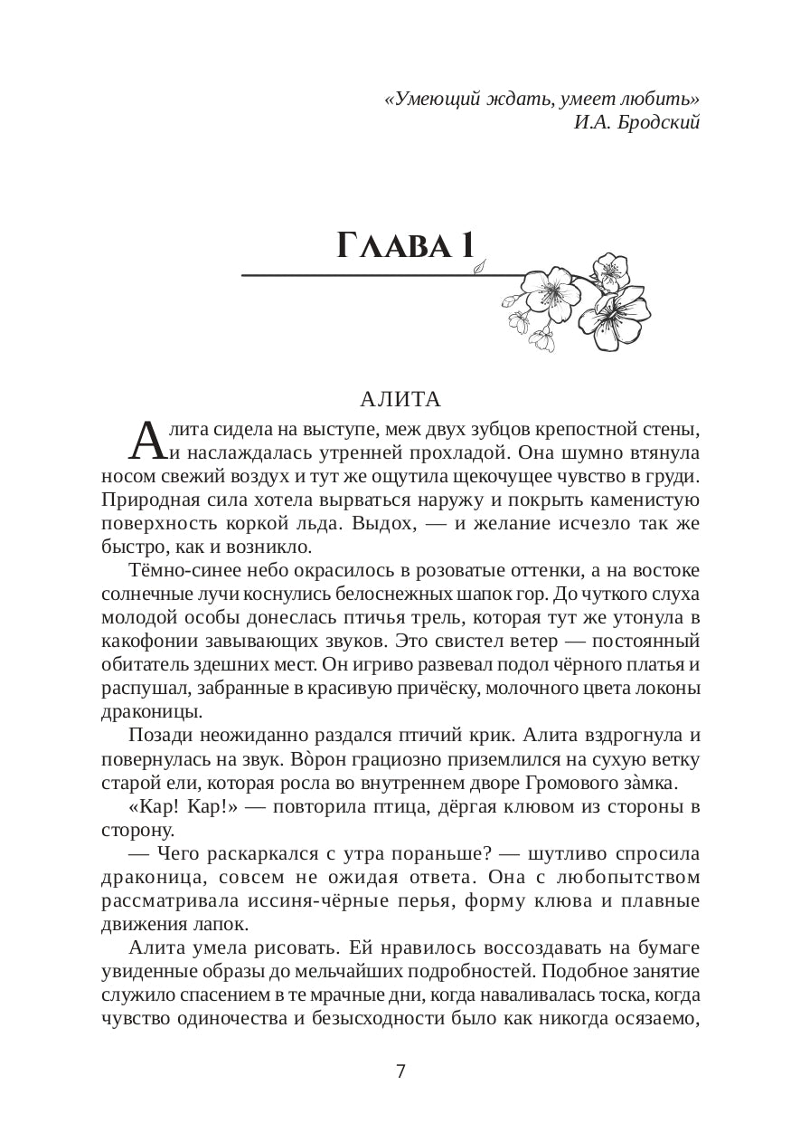 Ледяное пламя