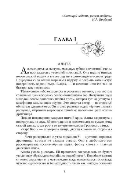 Ледяное пламя