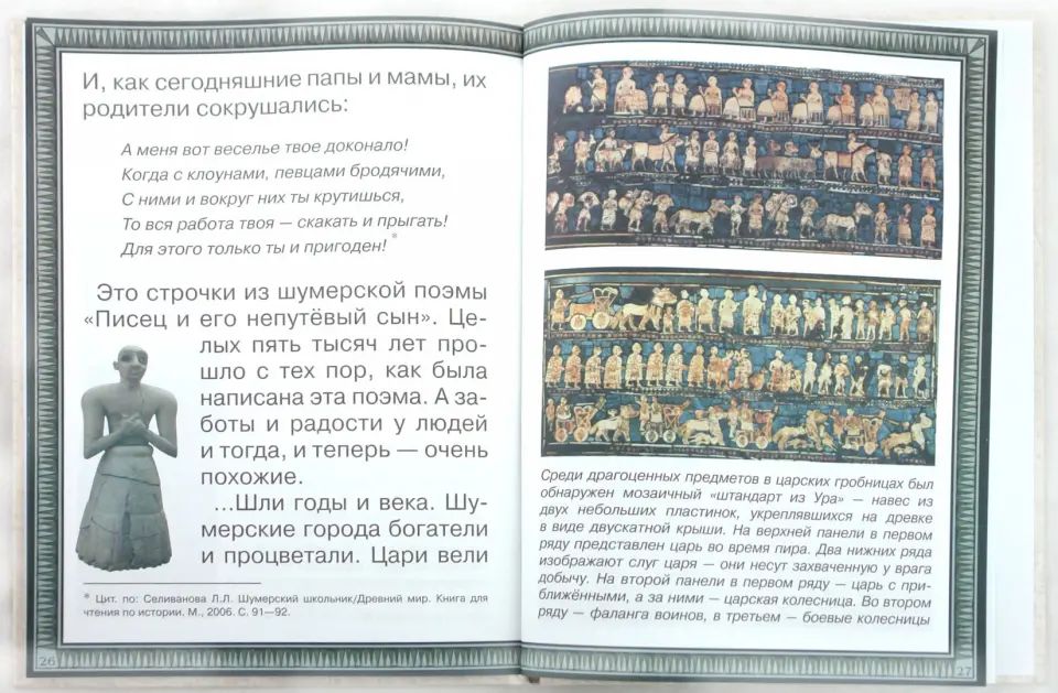 Путешествие в Древний Шумер