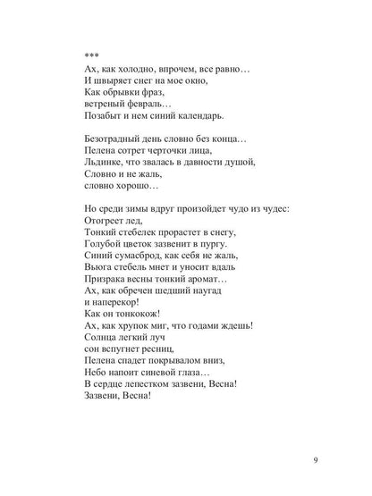 Чайка моя белоснежная