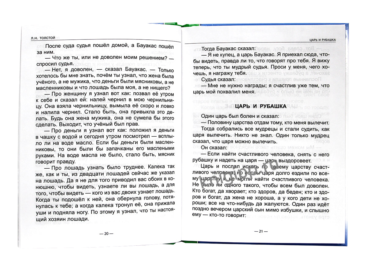 ШКОЛЬНАЯ БИБЛИОТЕКА. СКАЗКИ, РАССКАЗЫ, ПОВЕСТИ (Л.Н. Толстой) 128с.