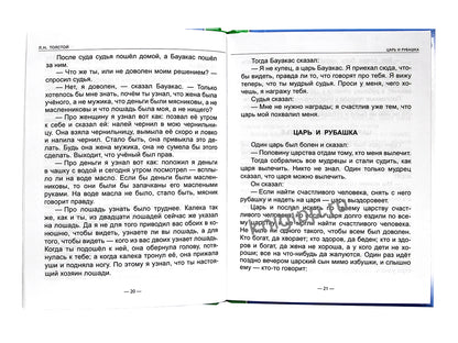 ШКОЛЬНАЯ БИБЛИОТЕКА. СКАЗКИ, РАССКАЗЫ, ПОВЕСТИ (Л.Н. Толстой) 128с.