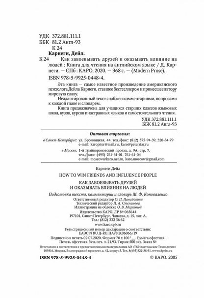 Как завоевать друзей и оказывать влияние на людей. How to win friends and influence people. (КДЧ, англ.яз.,неадаптир.). Карнеги Д.