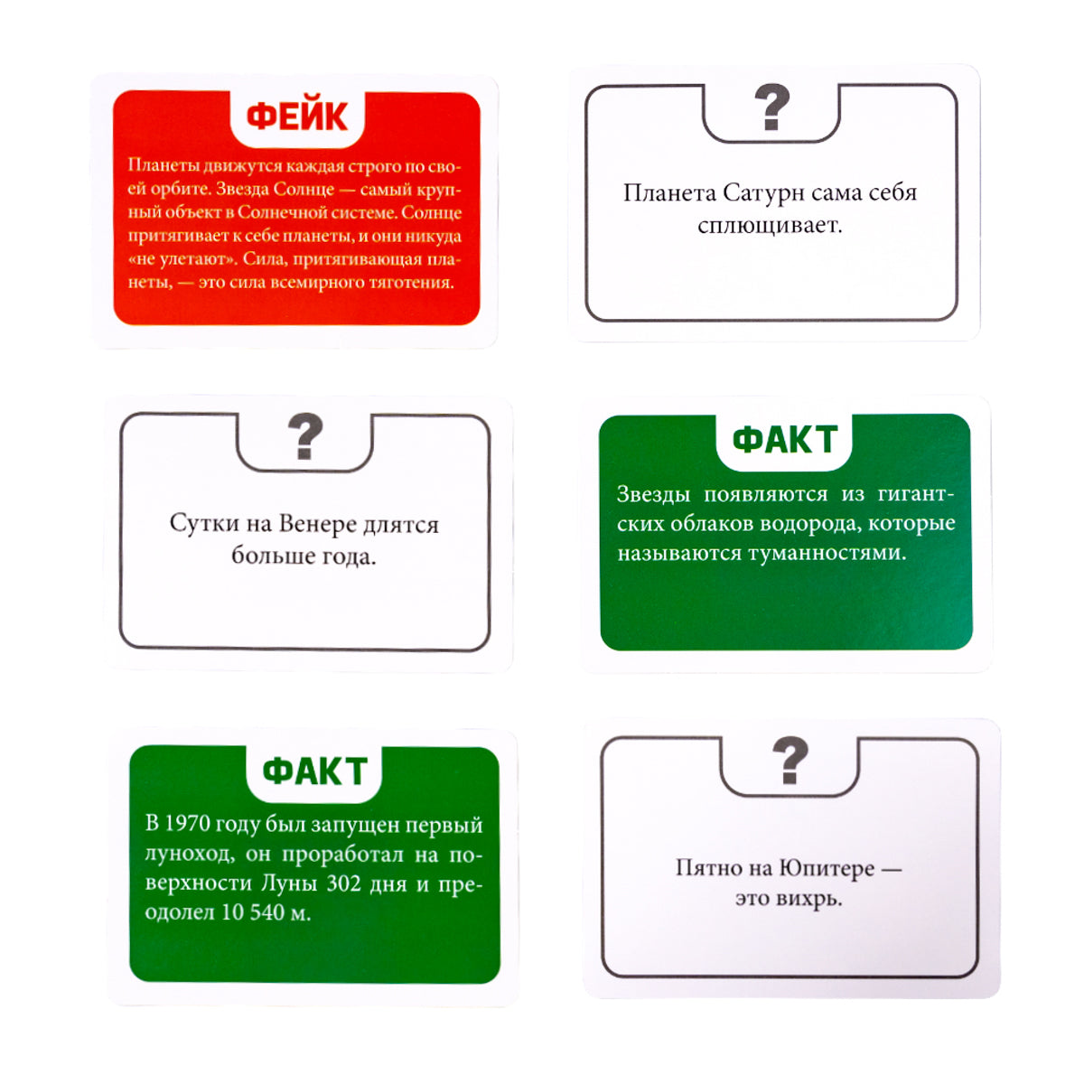 Игра настольная Факт или фейк? "Космос"