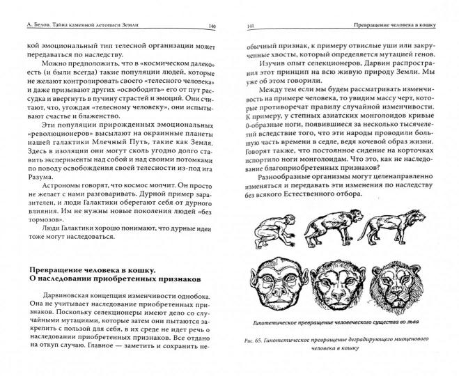 Тайна каменной летописи Земли. Секретная палеонтология