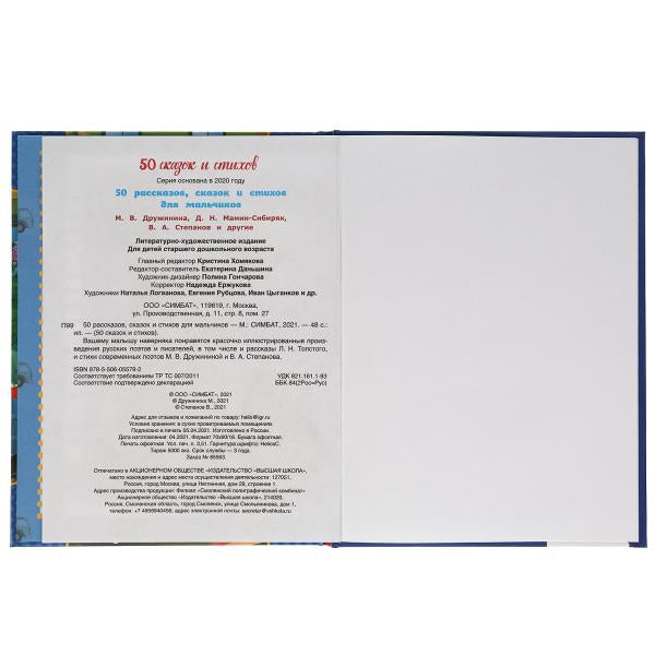 50 pièces, pièces et bâtons pour les petits. 165х215 mm. 48 pièces. тв. переплет. Умка в кор.30шт