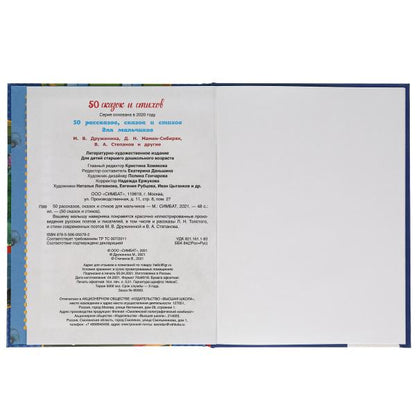 50 pièces, pièces et bâtons pour les petits. 165х215 mm. 48 pièces. тв. переплет. Умка в кор.30шт