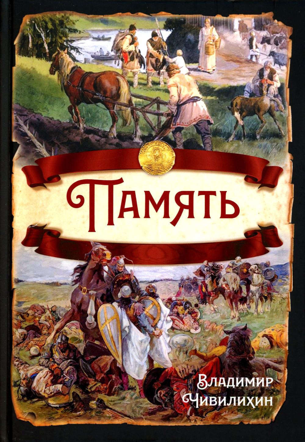 Pamyat