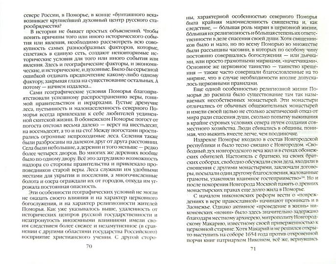 ПЖ старообрядцев (2-е изд.)