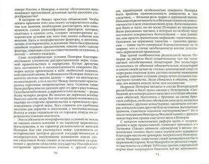 ПЖ старообрядцев (2-е изд.)