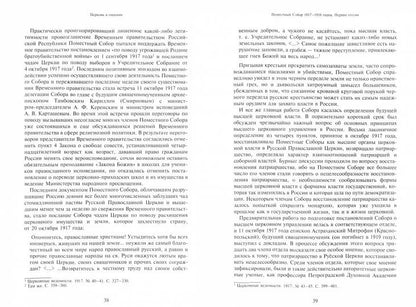 Митрофанов Георгий, протоиерей. Очерки по истории Русской Православной Церкви ХХ века. Церковь в гонении. Церковь в пленении. М.: Практика. 60х90/16. 528 с. Переплет. 2021