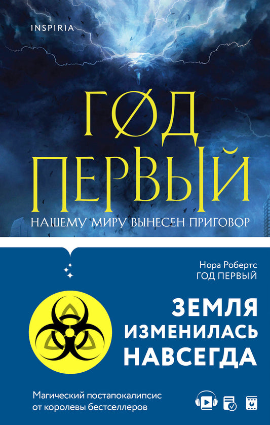 Год первый