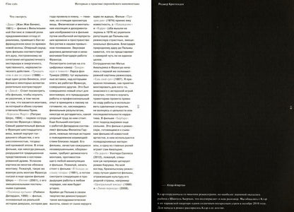 Fine cuts. Ювелирная работа: интервью о практике европейского киномонтажа