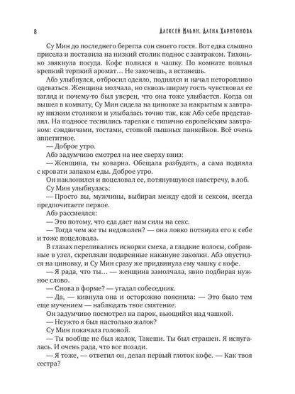 Каждому свое. Ч. 3: Испытание на прочность