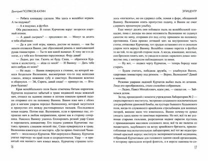 Эпицентр (16+)