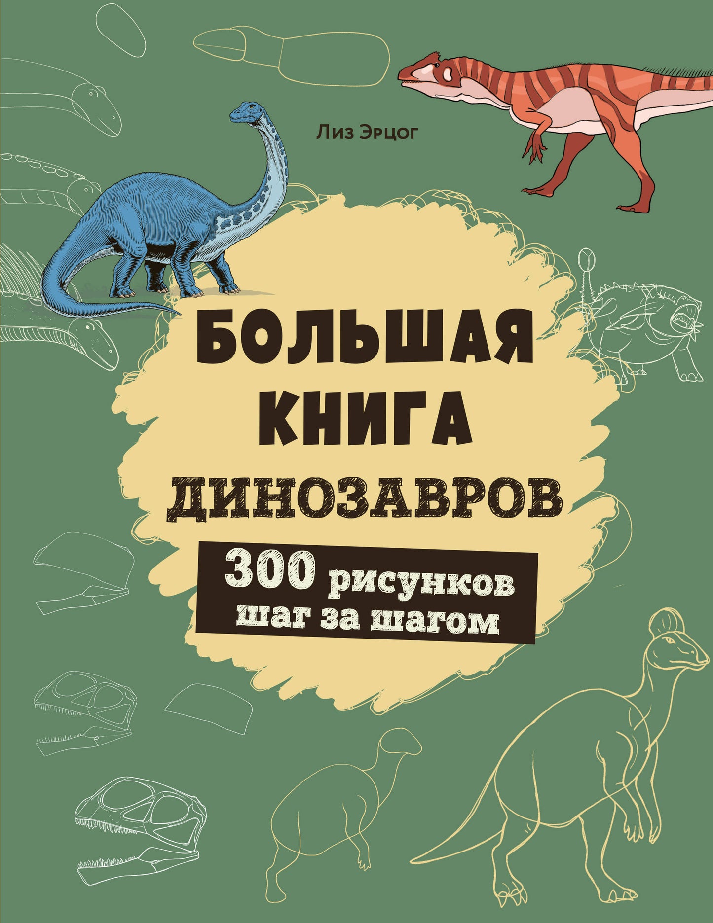 Un grand livre de dinosaures. 300 jetons pour un morceau