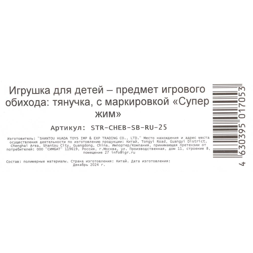 Игрушка-антистресс тянучка Чебурашка наполнение песок, блистер Супер Жим в кор.2*24шт