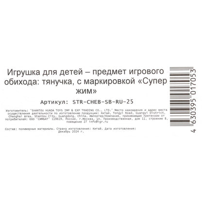 Игрушка-антистресс тянучка Чебурашка наполнение песок, блистер Супер Жим в кор.2*24шт