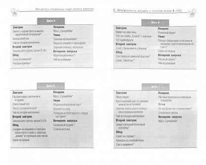 Питайтесь правильно ради своего ребенка