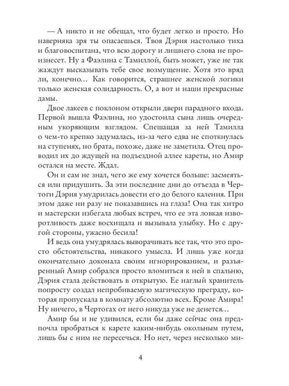 RIP.РусФант.Флат Невеста из другого мира-2