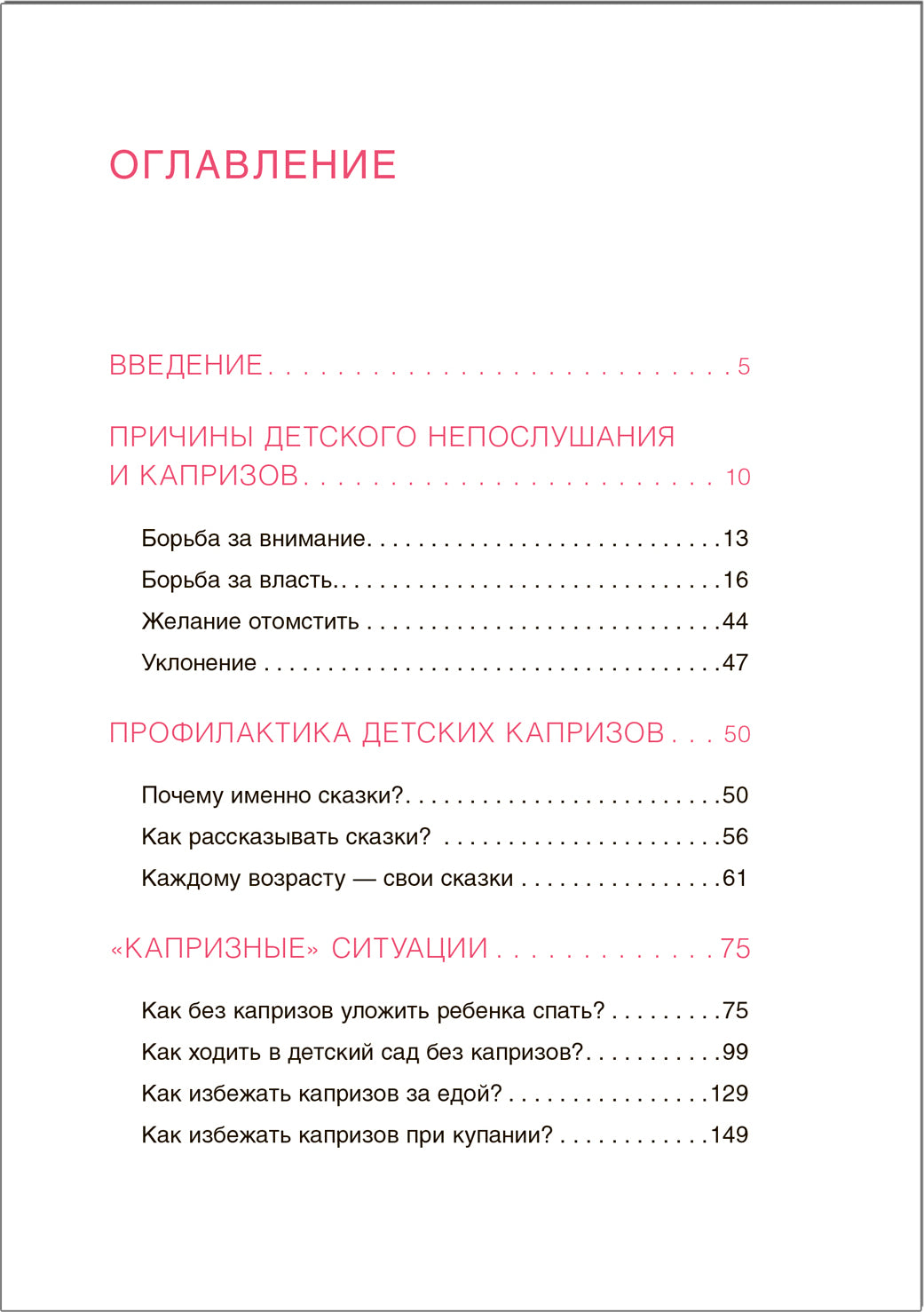 Шпаргалка для родителей. Как справиться с капризами