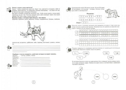 Занимательная летняя школа 4-5кл [Тетрадь]