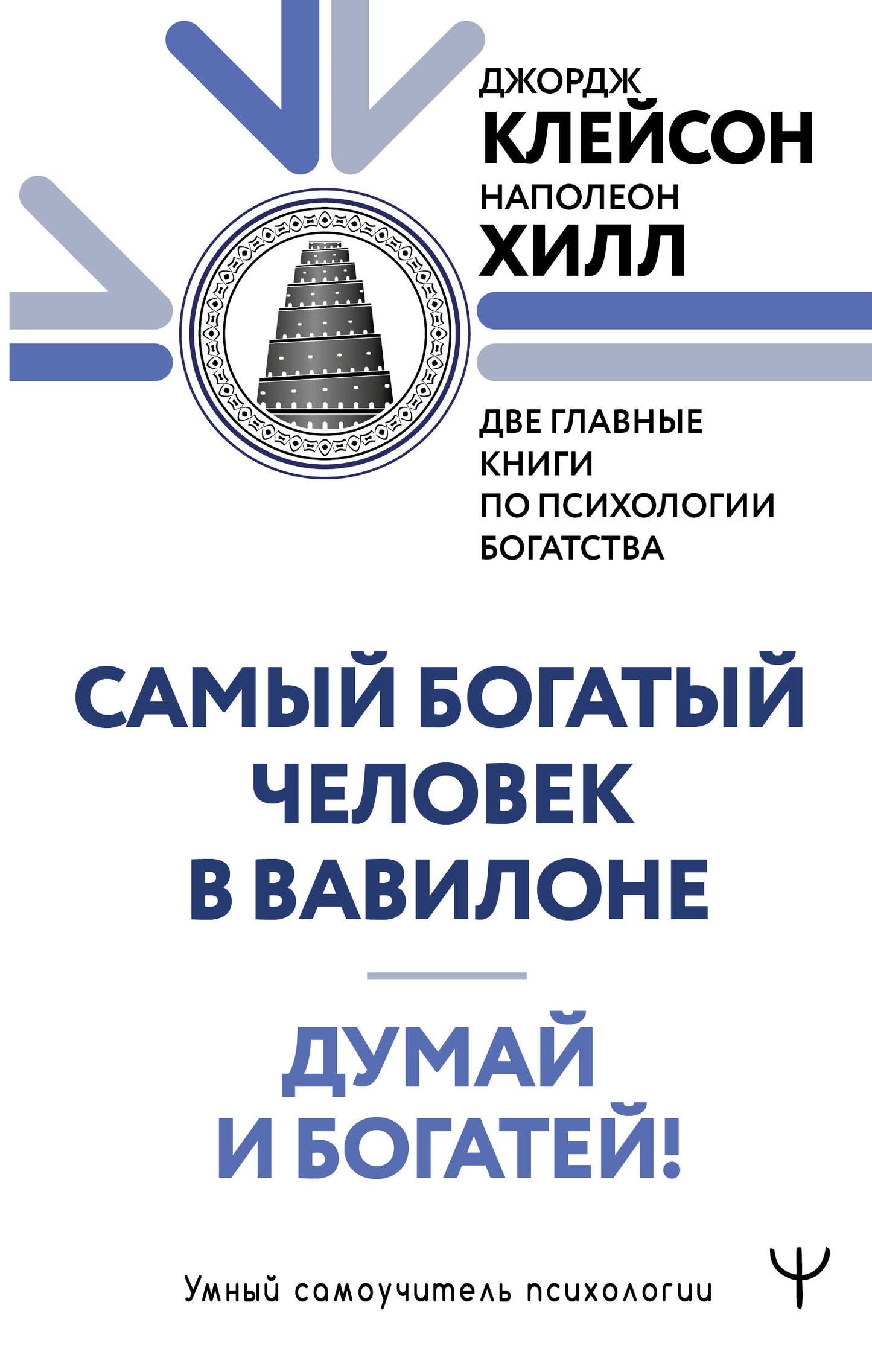 Думай и богатей. C'est un homme qui est à Avilone. Deux livres de littérature sur la psychologie