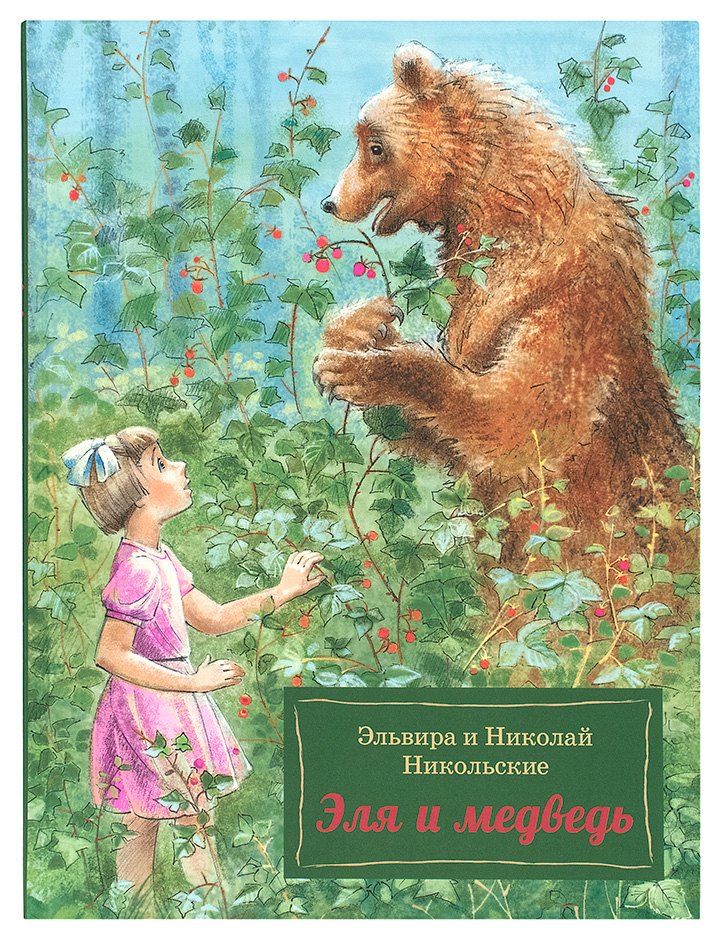 Elya et Medved