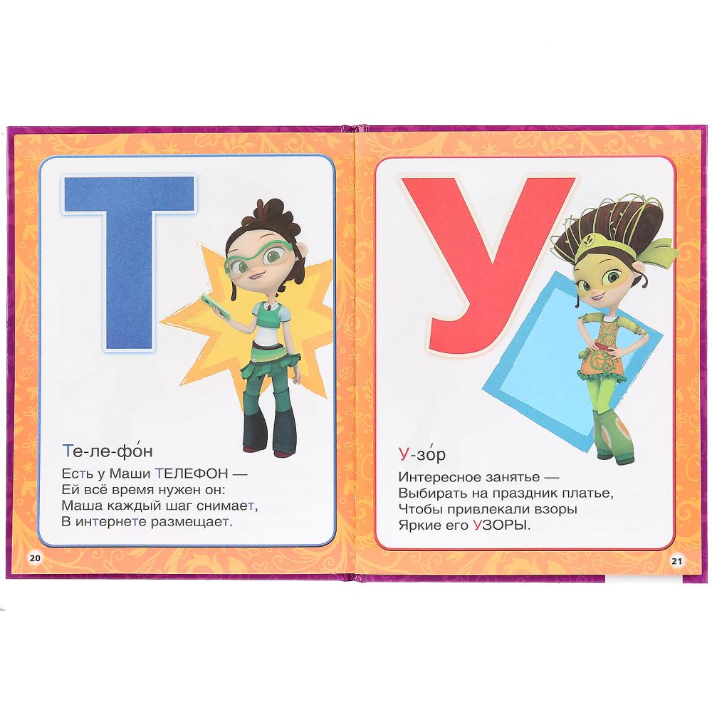 "УМКА". АЗБУКА СКАЗОК. СКАЗОЧНЫЙ ПАТРУЛЬ (КНИГА С КРУПНЫМИ БУКВАМИ). ТВЕРДЫЙ ПЕРЕПЛЕТ. в кор.15шт