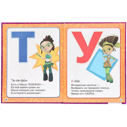 "УМКА". АЗБУКА СКАЗОК. СКАЗОЧНЫЙ ПАТРУЛЬ (КНИГА С КРУПНЫМИ БУКВАМИ). ТВЕРДЫЙ ПЕРЕПЛЕТ. в кор.15шт