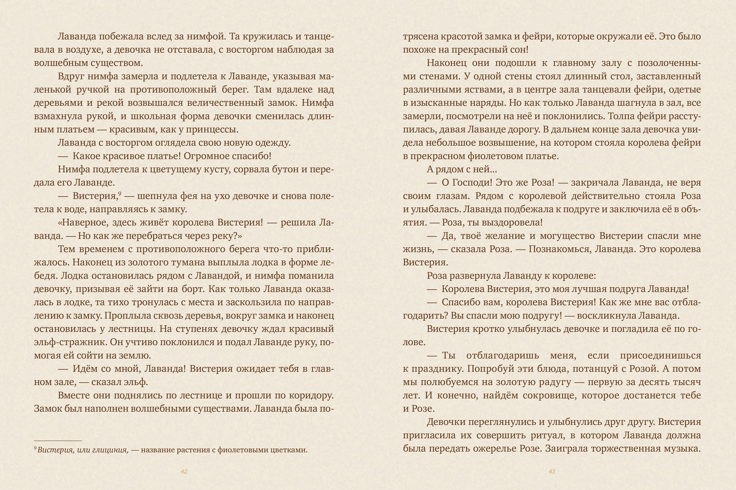 CLEVER-чтение. Лаванда Блу. Приключения в волшебном лесу/Ричардсон С.