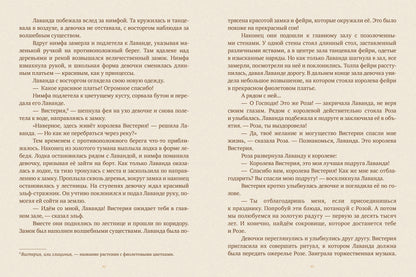 CLEVER-чтение. Лаванда Блу. Приключения в волшебном лесу/Ричардсон С.