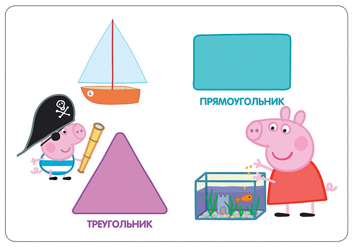 Свинка Пеппа. Формы