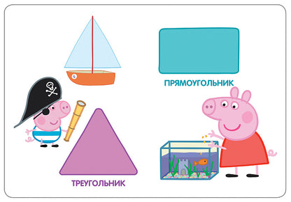Свинка Пеппа. Формы