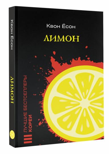 Лимон