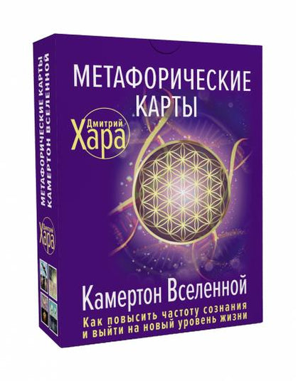 Cartes métaphoriques : Camerton Вселенной. Comment améliorer votre vie de famille et vous rendre dans votre nouvelle maison