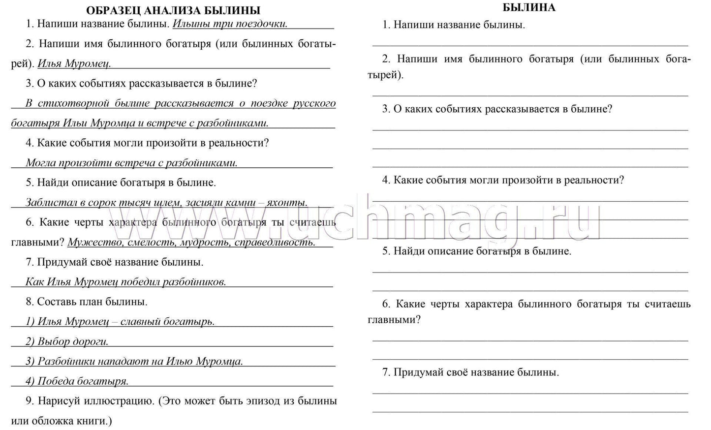 Читательский дневник. 4ème classe. Premières analyses et littérature slovaque. (Формат А5, бумага мелов 200, blok офсет 65) 64 стр.