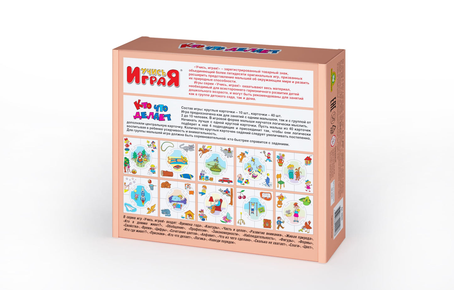 Игра обучающая Учись играя "Кто что делает" арт.00240