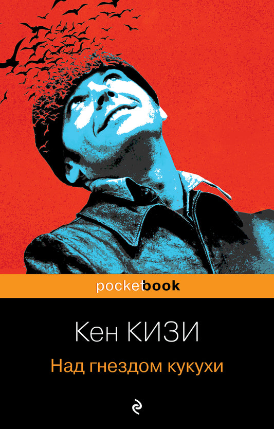 Над гнездом кукушки