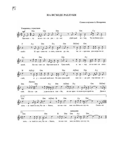 Под луною, глядевшей в Миасс (ПЕСНИ)