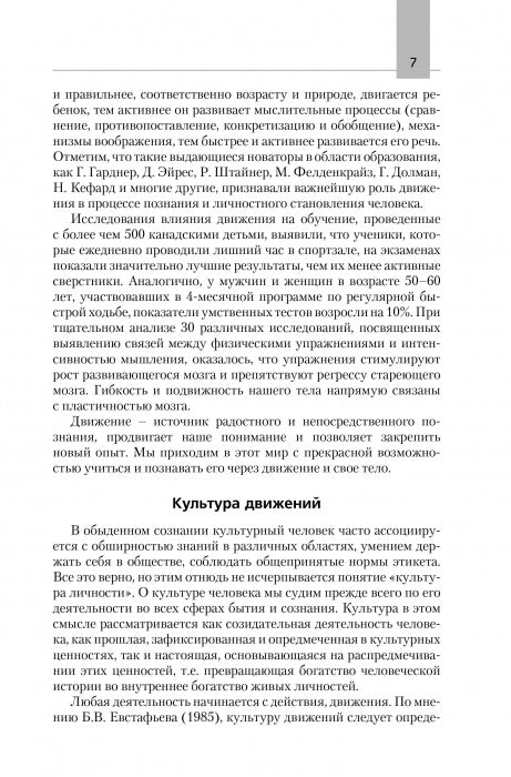 ТС. Двигательная активность и здоровье. От лечебной гимнастики до паркура