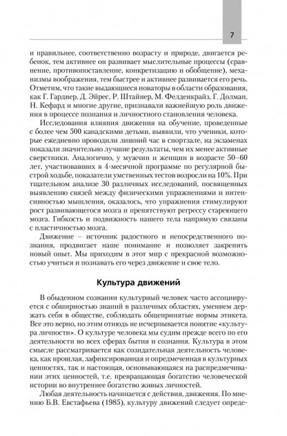 ТС. Двигательная активность и здоровье. От лечебной гимнастики до паркура