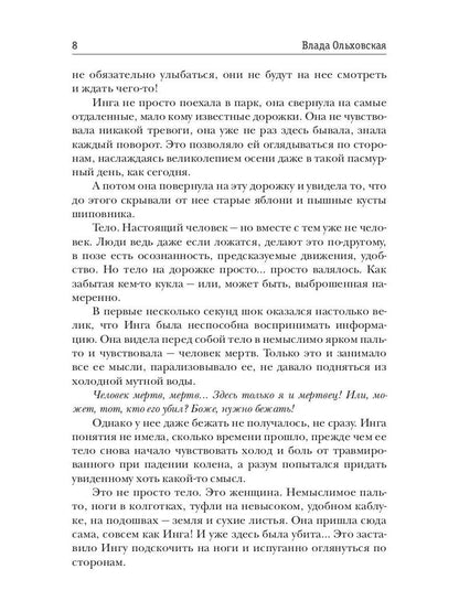 Рип.Ольховская Знак Близнецов.Красн.кардинал.Кн.2
