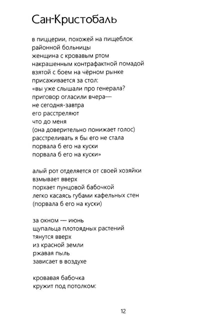 Четвертая Стража
