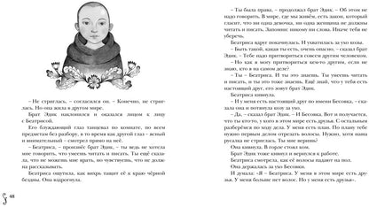 Пророчество о Беатрисе