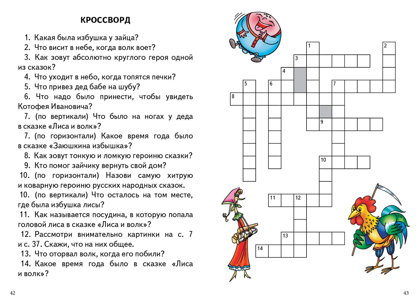 Репка.Курочка Ряба.Теремок.Колобок.3-6 лет